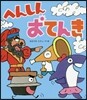 へんしんおてんき