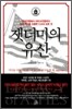 잿더미의 유산