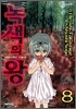 녹색의 왕 8