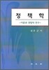 정책학