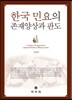 한국 민요의 존재양상과 판도