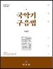 국악기 구음법