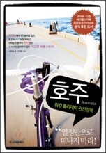 호주 워킹 홀리데이 완전정복