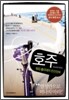 호주 워킹 홀리데이 완전정복