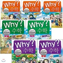 Why 와이 수학 전7권 세트(도서증정)-확률과통계+측정+규칙성