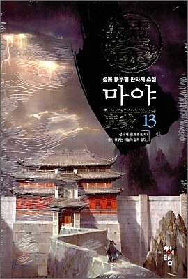 마야 13