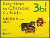 輕松學中文:詞語?片(3b)(少兒版) 경송학중문:사어가편(3b)(소아판)