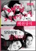 대입 구술면접·논술 섹션상식 (2009년)