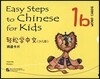 輕松學中文:詞語?片(1b)(少兒版) 경송학중문:사어가편(1b)(소아판)