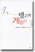 탱고와 게릴라