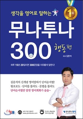 무나투나 300 행동편