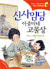 신사임당 아줌마네 고물상