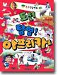 도전 탐험! 아프리카로