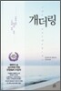 개더링