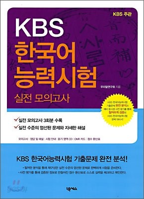 KBS 한국어 능력시험 실전 모의고사