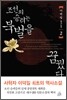 조선의 승려는 북벌을 꿈꿨다 2