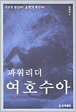 파워리더 여호수아