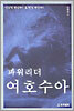 파워리더 여호수아