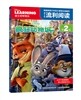 迪士尼流利閱讀第2級:?狂動物城 적사니유리열독(제2급):풍광동물성