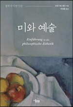 미와 예술