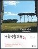 가족생활교육