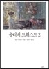 올리버 트위스트 2