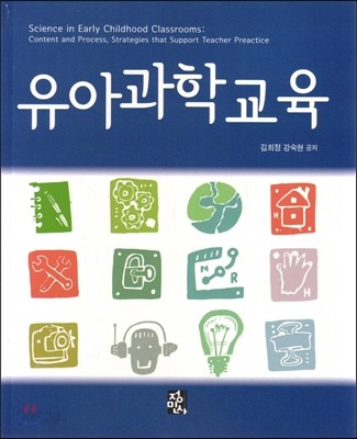 유아과학교육