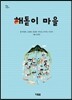 해돋이 마을