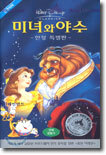 미녀와 야수 Beauty And The Beast - 한글자막 (한정특별판)