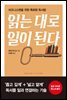 읽는 대로 일이 된다