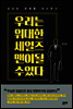우리는 위대한 세일즈 맨이 될 수 있다