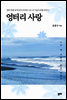 엉터리 사랑