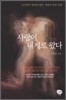 사랑이, 내게로 왔다