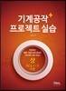 기계공작 프로젝트 실습 (상)
