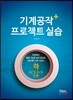 기계공작 프로젝트 실습 (하)