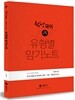 혁명국어 유형별 암기노트