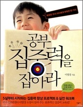 공부 집중력을 잡아라