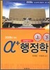 2009 알파플러스 행정학 상·하