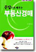 문답으로 배우는 부동산경매