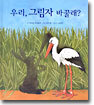 우리, 그림자 바꿀래?