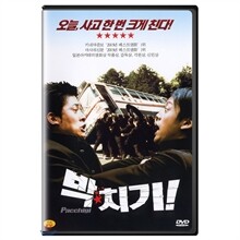 박치기(1DIsc)