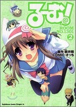 る-む!ROOM NO.1301 2
