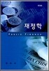재정학