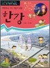 한강
