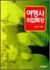 여행사 취업특강