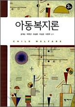 아동복지론