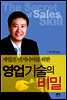 영업기술의 비밀