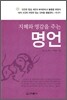 지혜와 영감을 주는 명언