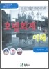 호텔회계의 이해