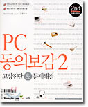 PC 동의보감 2